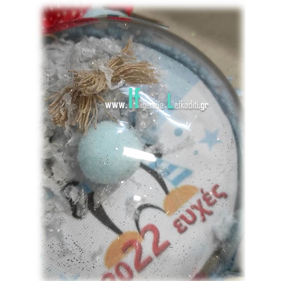 Χιονόμπαλα δύο όψεων «Γούρι 2022 - Τα πρώτα μου Χριστούγεννα» Πιγκουινάκι