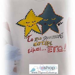 Χειροποίητο ΣΕΤ ΔΩΡΟΥ για νεογέννητο ΑΣΤΕΡΙ