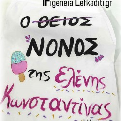 Χειροποίητη Ποδιά νονού «Παγωτό Ice Cream»