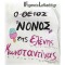 Χειροποίητη Ποδιά νονού «Παγωτό Ice Cream»
