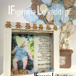 Κάδρο Ευχών Βάπτισης με Φωτογραφία & Ευχές Νονού/Νονάς  «Αρκουδάκι & Αερόστατο»