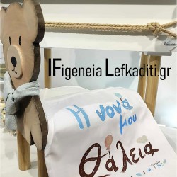 Χειροποίητη Ποδιά Βάπτισης  “Αρκουδάκι - Αερόστατο” 