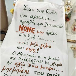 Χειροποίητη ποδιά νονού βάπτισης «Αρκουδάκι / Winnie the Pooh"