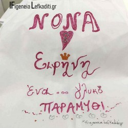 Χειροποίητα ποδιά νονάς ζωγραφισμένη "Άμαξα Κολοκύθα Flower"