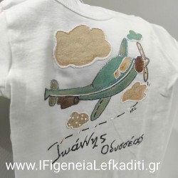 Ζωγραφιστό μπλουζάκι "Αεροπλανάκι Ταξίδια" Οδυσσέας 