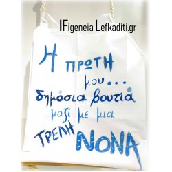 Χειροποίητη ποδιά βάπτισης νονού /νονάς «Ψάρι Καράβι / Βυθός θάλασσα»