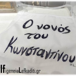 Ποδιά βάπτισης «Vintage Αρχικό»