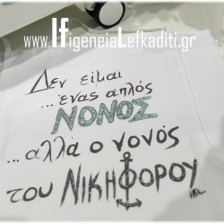 Χειροποίητη Ποδιά νονού νονάς “Ναύτης Καραβάκι"