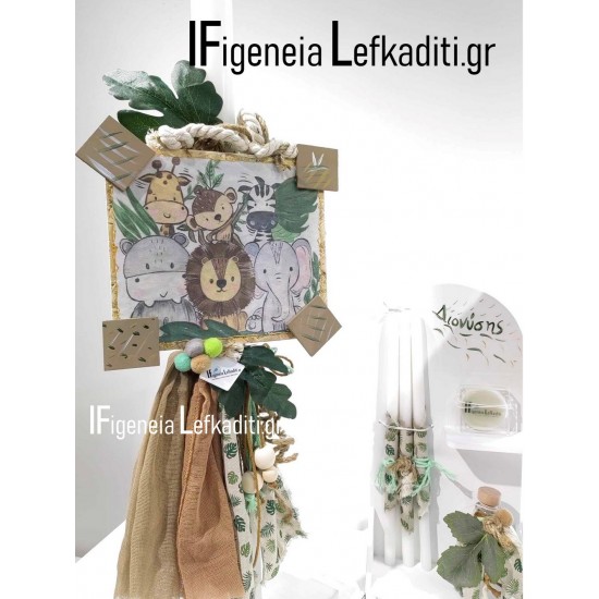Σετ Βάπτισης ΖΩΑΚΙΑ της Ζούγκλας / Σαφάρι με βαλίτσα ζωγραφισμένη και όνομα Σετ Βάπτισης ΖΩΑΚΙΑ της Ζούγκλας / Σαφάρι με βαλίτσα ζωγραφισμένη και όνομα