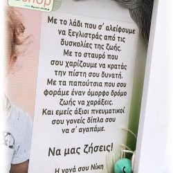 Ξύλινο κάδρο με φωτογραφία και ευχές  «Ποδόσφαιρο»